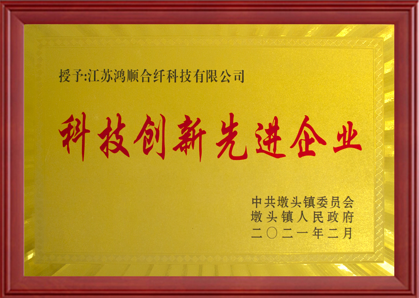 科技創(chuàng)新先進(jìn)企業(yè)