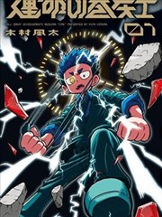 别想打扰我学习 海报